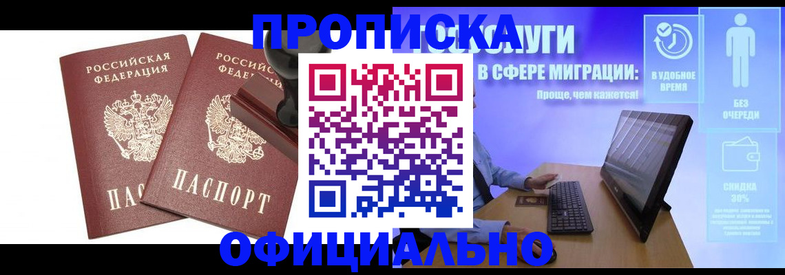 прописка 2025 в Касимове